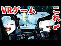 まるでガンダム!?2足歩行ロボットで戦うVRゲームが楽しすぎる!IRON REBELLION ゲーム実況!