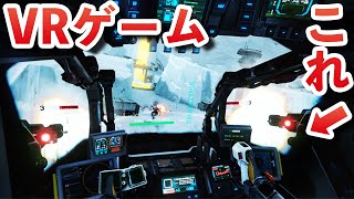 まるでガンダム!?2足歩行ロボットで戦うVRゲームが楽しすぎる!IRON REBELLION ゲーム実況!