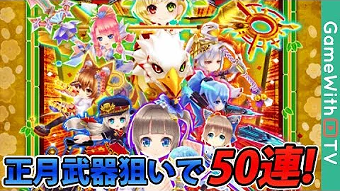تحميل 白猫 正月 武器ガチャ تحميل 白猫 正月 武器ガチャ