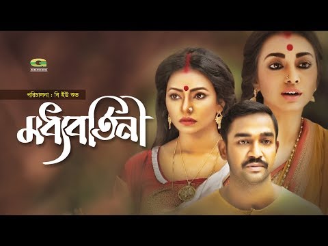New Bangla Natok 2019 Moddhobortini Ft S N Joney Nazia Haque Orsha Orin