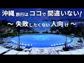 【神回】最高すぎて実はもう3度訪れました！ハレクラニ沖縄完全攻略☆異なる3部屋、3つのレストランでの夕食＆朝食＋昼食、館内施設を超詳細に解説。