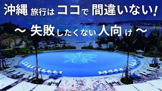 【神回】最高すぎて実はもう3度訪れました！ハレクラニ沖縄完全攻略☆異なる3部屋、3つのレストランでの夕食＆朝食＋昼食、館内施設を超詳細に解説。