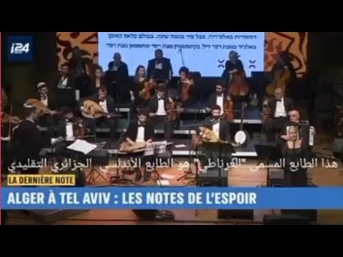 الطرب الغرناطي الجزائري في الكيان الصهيو