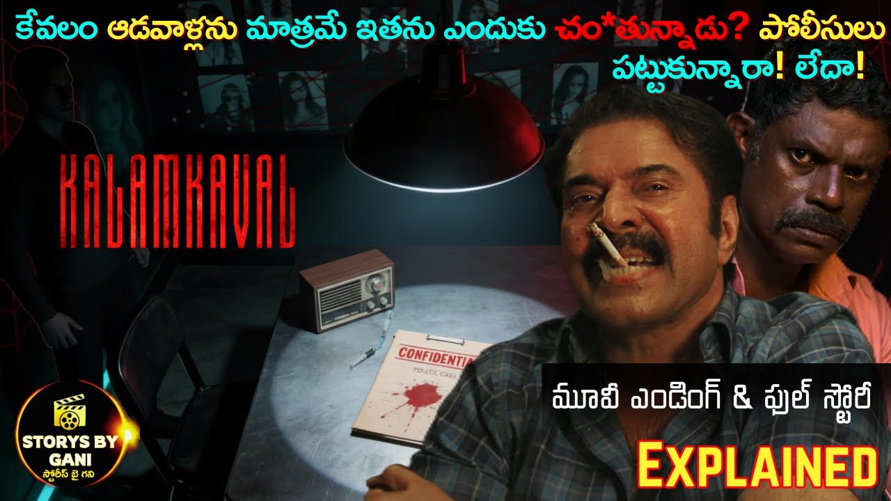KalamKaval Full Movie Explanation Telugu | Mammootty Silent Mind-Game Thriller😱| Storys by Gani ❤️‍🔥
