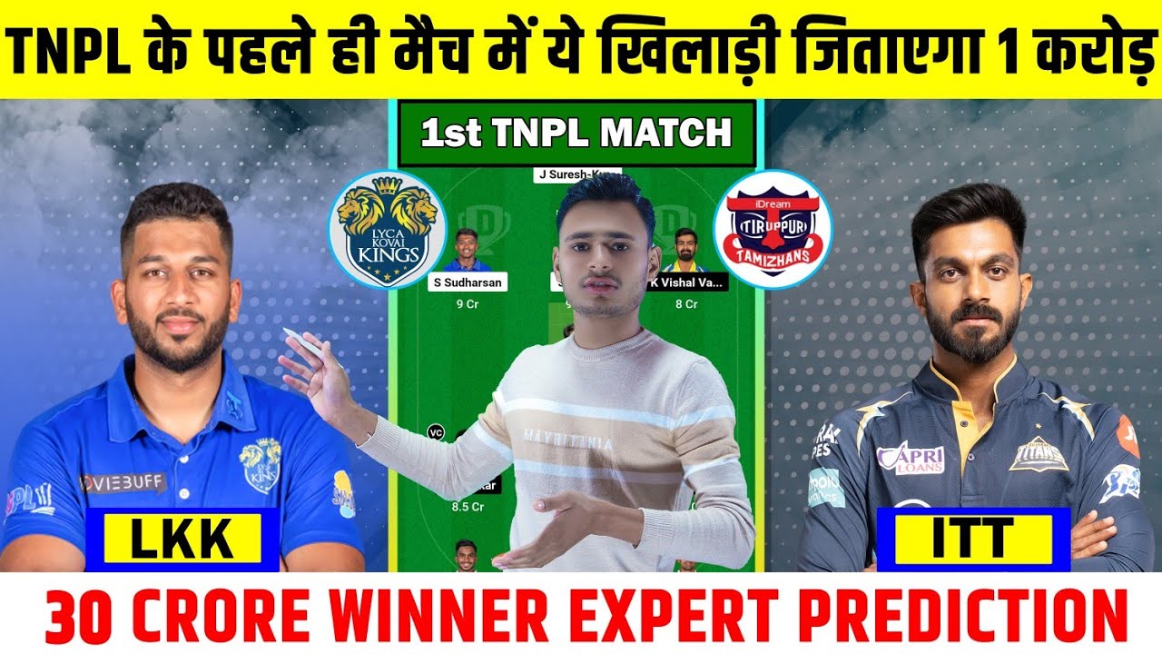 LKK vs ITT Dream 11 Team | LKK vs ITT Dream 11 prediction | TNPL 2023 1st Match dream 11 prediction