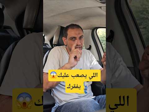 اللي يصعب عليك يفقرك