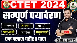 CTET एक क्लास परीक्षा पास 😱 EVS ब्रह्मास्त्र-1 पर्यावरण EVS NCERT CTET EVS सभी टॉपिक #guruji_world