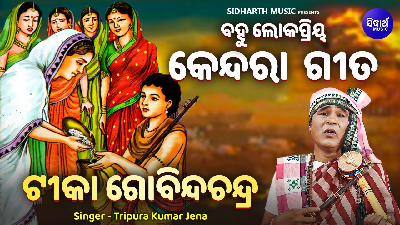 Tika Gobinda Chandra            Tripura Kumar Jena Sidharth