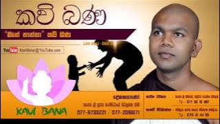 Mage Thaththa Sinhala Kavi Bana