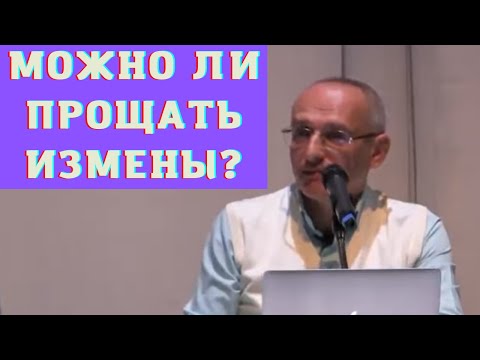 Можно ли прощать измены?