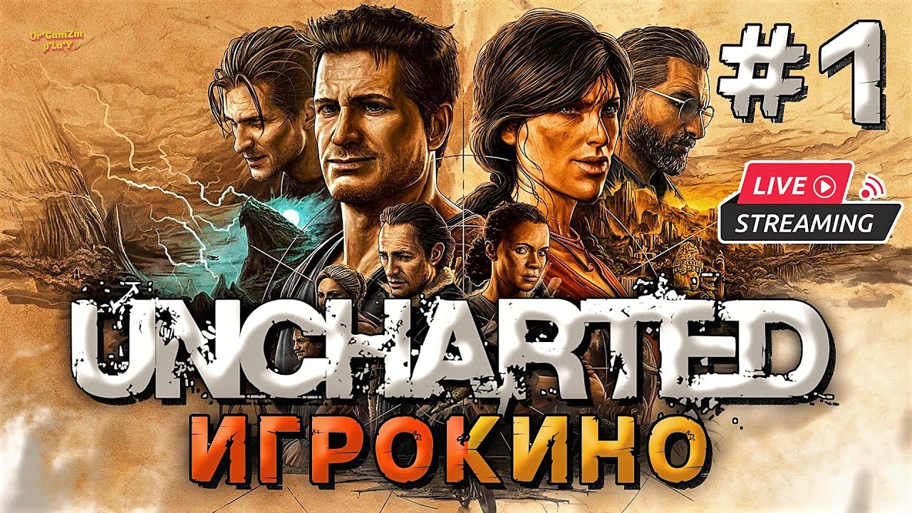 Uncharted legacy of thieves прохождение. Uncharted: Legacy of Thieves collection прохождение. Uncharted: Legacy of Thieves collection обложка. Игрокино.