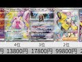 【ポケカ】初動価格ランキング！！スノーハザード/クレイバースト SR以上【Pokémon cards】Snow Hazards and Clay Burst market price ranking.