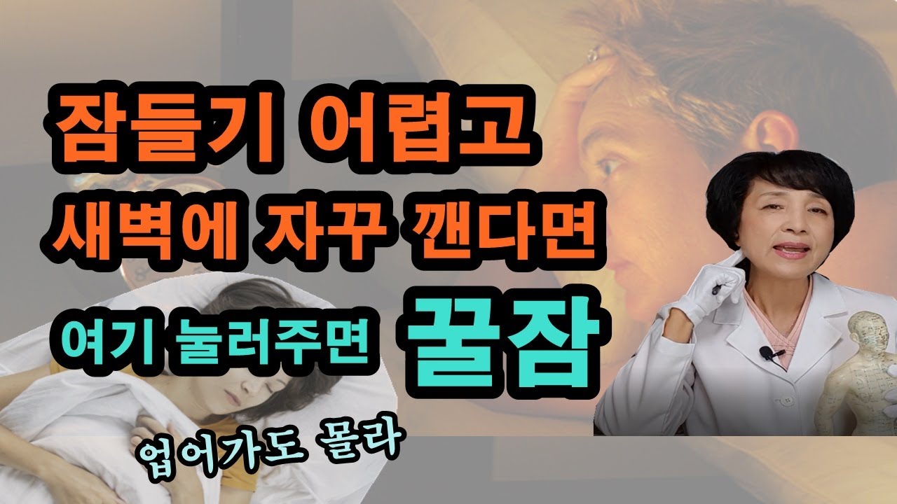 잠 안올때 여기 눌렀더니 골아 떨어져 업어가도 몰라요