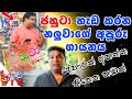 Suwanda Salanawa ස වඳ සලනව Dayaratne Perera Sinhala Songs Collection