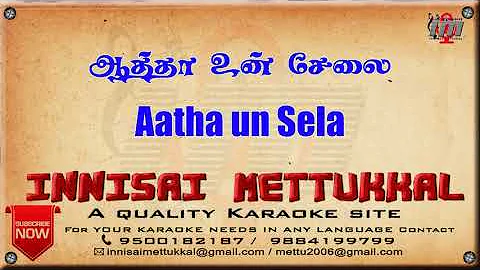 ஆத்தா உன் சேலை | Aatha un Sela | Tamil Karaoke | Tamil Songs | Innisai Mettukkal