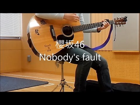 櫻坂46/Nobody's fault　弾き語り cover　浜崎良一　歌詞付き