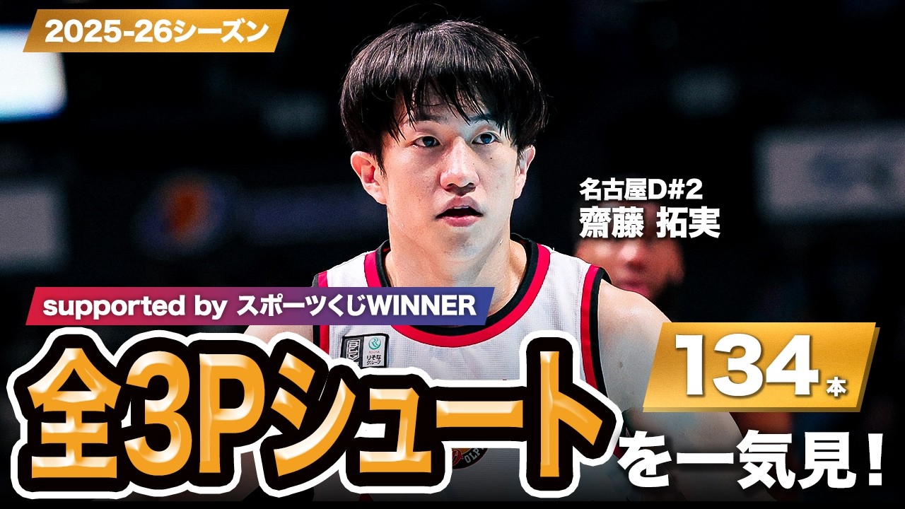 2 Takumi Saito🇯🇵 | 2025–26 Season December – February Highlights