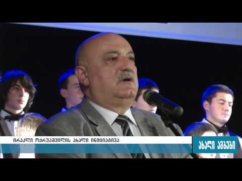 აიკრძალება თუ არა ტოტალიზატორები და პოკერ-კლუბები გორში 24.05.2016