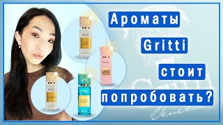 Обзор парфюмов Gritti: Chantilly, Pomelo Sorrento, Tutu, Tutu Blanc