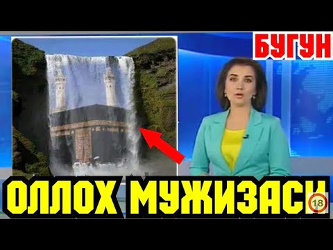 Оллох мужизаси дўнёни