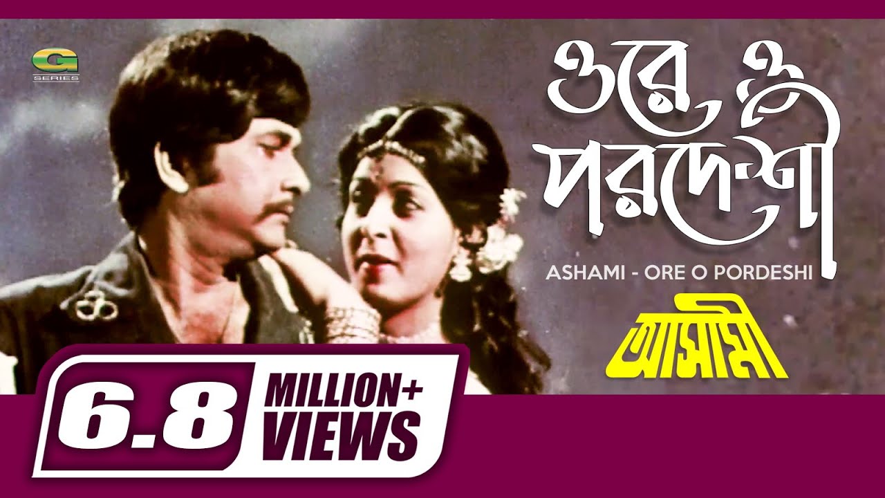 Ore O Pordeshi  He is a foreigner Razzaq  Shabana  Sabina Yasmin  Ashami  Bangla Movie Song