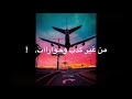 حالات واتس انا ناوي اعيش بقي  وهعمل للنسوان  