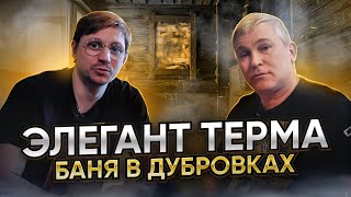 Терма Элегант с Закрытой каменкой из нержавейки.