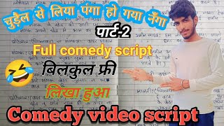 चडल स लय पग ह गय नग परट-2 Comedy Video Script
