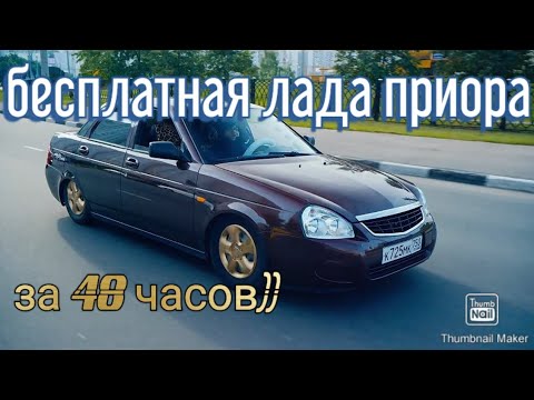 Lada Priora за 48 часов | Arizona RP