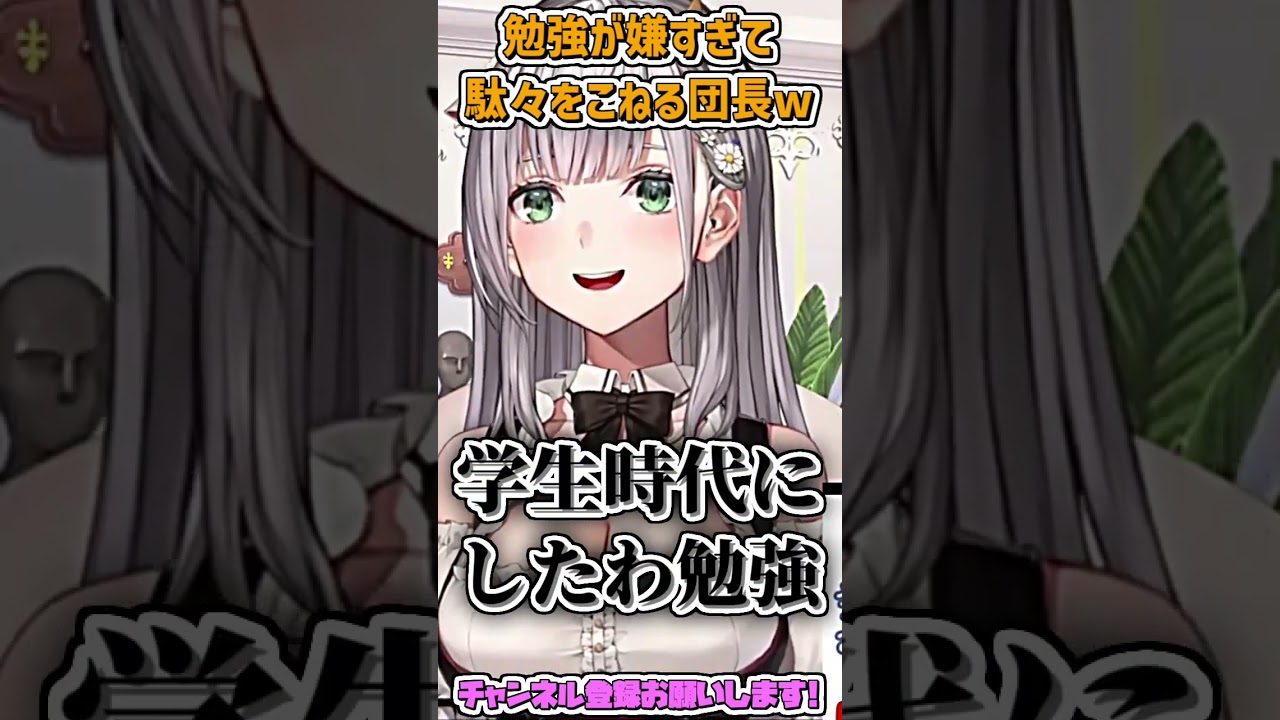 勉強が嫌すぎて駄々をこねる団長 #shorts 【白銀ノエル/ホロライブ切り抜き】