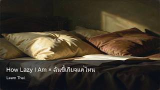How Lazy I Am × ฉันขี้เกียจแค่ไหน | Learn Thai · n20dle calbenetic screenshot 5