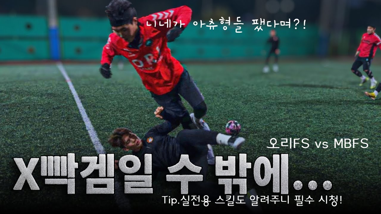 개빡겜‼️ 아츄를 팬 팀을 패러왔다‼️ feat. 실전스킬도 알려줌!