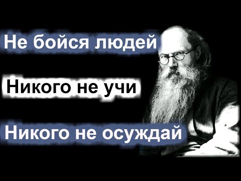 Никого Не Учите. Никого Не Осуждайте - Никон