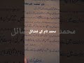 حضور نبی اکرم صلی اللہ علیہ وآلہ وسلم کے نام محمد اور احمد کے فضائل 