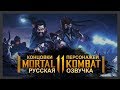 MORTAL KOMBAT 11 - КОНЦОВКИ ВСЕХ ПЕРСОНАЖЕЙ | ЭПИЛОГИ | РУССКАЯ ОЗВУЧКА