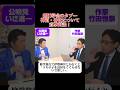 「伊勢神宮の鳥居はくぐれるの？」「昔は、あかんちゃうの、というのがあった」公明党のタブーを竹田恒泰が直撃！創価学会員の「日本人としての信仰」を公明党・いさ進一が「個人的意見」として熱論！