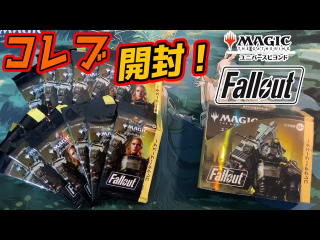 MTG開封】Fallout コレブ開封『Fallout』 #mtgPIP - YouTube