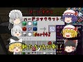 【Minecraft】チートすぎるハードコアクラフトpart42【ゆっくり実況】