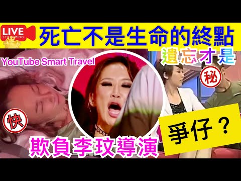 Smart Travel《娱乐八卦》｜解讀中國好聲音：李玟是否能夠衝破修羅場?｜欺負李玟的副導演柳驪，來頭不簡單，曾上節目表一男星   即時新聞│ 豪門秘聞｜ 娛圈秘聞