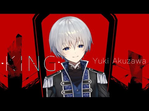 【歌ってみた】KING by 愛久沢ユキ