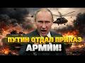 ЖЕСТЬ на фронте! Смотрите, ЧТО ТВОРИТ армия РФ после приказа ПУТИНА! Показали КАДРЫ с «нуля»