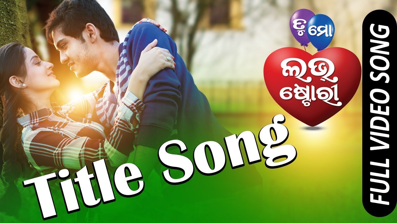 Tu Mo Love Story Title Song  Official Full Video Song  Swaraj Bhumika   TCP
