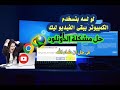 أفضل طريقة لتحميل وتثبيت IDM كامل مجانا داونلود مانجر