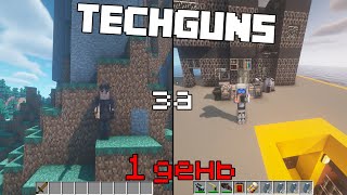 один день один мод. techguns