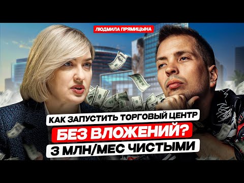 Главный подкаст про коммерческую недвижимость | Как создать пассивный доход | Инструкция