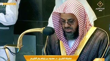 46 - سورة الأحقاف | لعام 1423هـ فضيلة الشيخ سعود الشريم