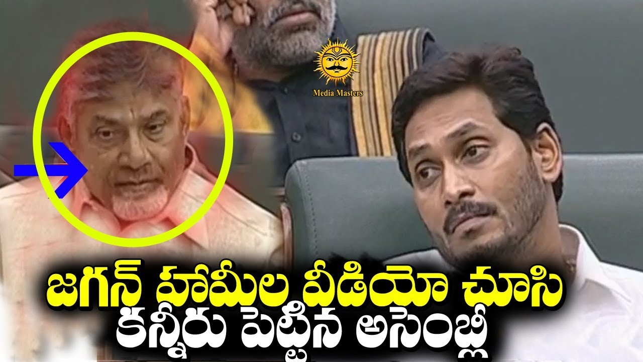 సభలో సభ్యులు కన్నీటి పర్యంతం ..YCP MLA's Emotional in Assembly | Media Masters breaking free