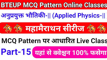 BTEUP MCQ Pattern Online Classes|Applied Physics 2nd MCQ Question|महामैराथन सीरीज Live Class Part-15