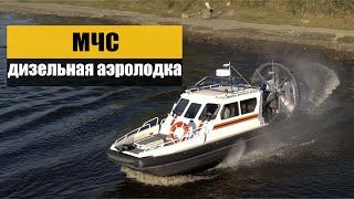 Аэролодка с импортозамещенным дизельным двигателем.