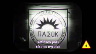 1977: Ο Ανδρέας ο Παπανδρέου by Συντέλεια Τιβι 6,233 views 11 years ago 1 minute, 17 seconds